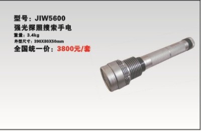 JIW5600強(qiáng)光探照搜索手電筒 氙氣強(qiáng)光手電