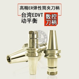 供应台湾原装EDVT高精BT30-ER25数控刀柄