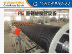 PE塑钢缠绕管生产设备