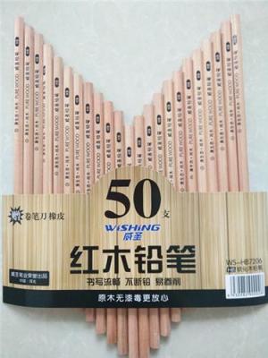 威圣7206紅木雙切鉛筆/HB鉛筆/學生用鉛筆