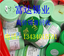 晋城锡膏回收多少钱一公斤