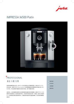 优瑞IMPRESSA XF500意式全自动咖啡机