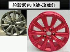 汽车轮毂电镀 电镀件设备技术价格 宝祺科技