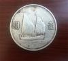 中华民国二十二年帆船币