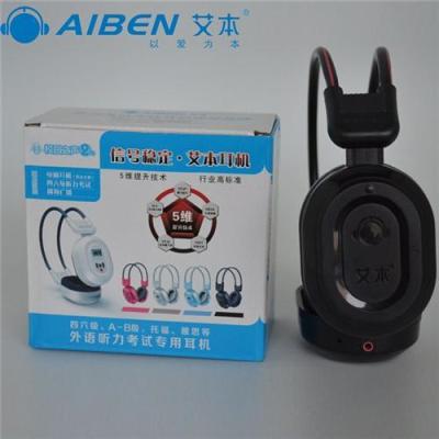 四级听力耳机 艾本耳机 英语四级听力耳机
