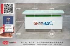 超值实惠透光新款中国电信天翼4G业务受理台