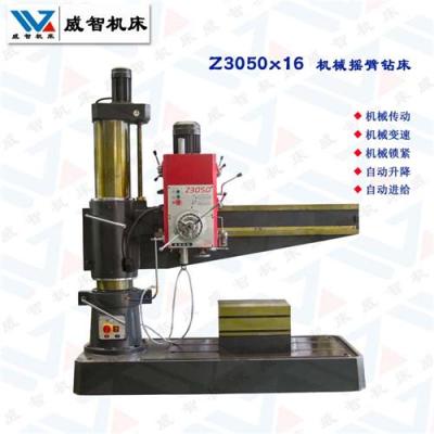 ZQ3050X16型机械摇臂钻床 机械变速 自动