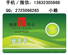 广州小区停车卡制作 业主卡解密 智能卡生产