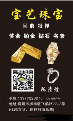 柳州正规黄金回收 专业黄金回收 高价回收