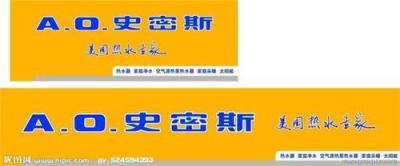 史密斯熱水器維修 佛山史密斯廠家售后