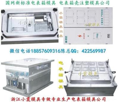 提供電表箱塑料模具廠家地址