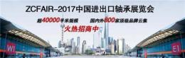 2017上海新国际轴承展览会