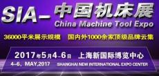 2017上海国际机床与金属加工展览会