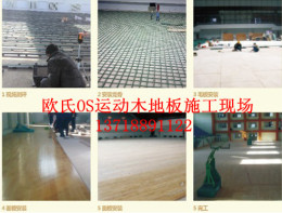 实木运动地板 实木运动地板 体育馆地板