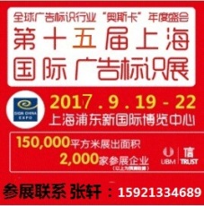2017上海广告展 2017上海秋季广告展会