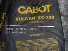 东莞卡博特塑料用高色素导电炭黑VXC72