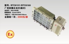 BTC6160防爆泛路燈價格/海洋王路燈廠家