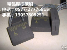 精品摩根电机碳刷T900规格2 9.5*57*70 上海