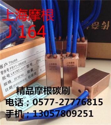 上海摩根电机碳刷CH33N规格2 10*32*45 碳刷