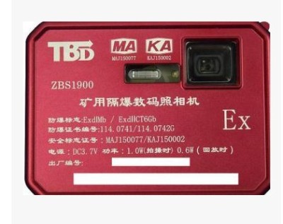 隔爆型防爆相机ZBS1900便宜优惠