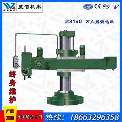 Z3140A型万向摇臂钻床 沈阳中捷结构 钻孔直