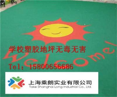 芜湖幼儿园塑胶地坪厂家直销