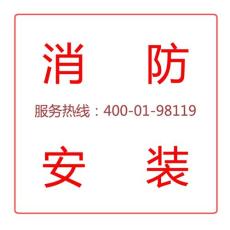 上海消防安装 消防工程施工 消防设备安装