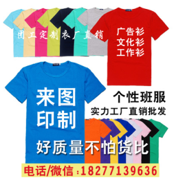 畢業(yè)紀(jì)念班服快速訂做聚會班服當(dāng)天發(fā)貨聚會