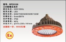 BFC8126-L80防爆LED泛光燈/BFC8126價格