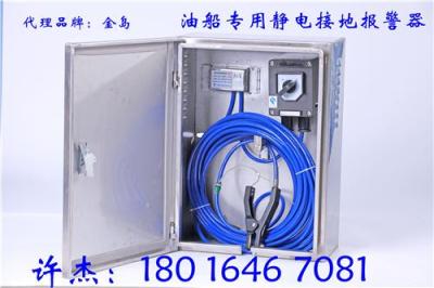 油船式 SA-MC 静电接地报警器