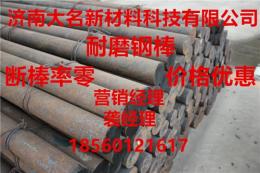 耐磨钢棒--济南大名新材料科技有限公司