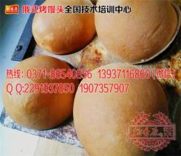俄式烤饅頭培訓(xùn)價格/俄式烤饅頭培訓(xùn)公司特