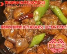 正宗黃燜雞米飯技術(shù)轉(zhuǎn)讓 正宗黃燜雞米飯技