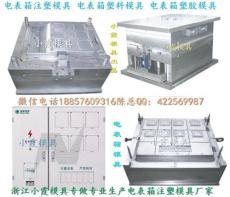 台州模具厂家 塑料电表箱模具开模