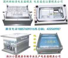 黃巖模具供應 注塑電表箱模具生產