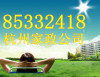 杭州文星公寓附近家庭保洁公司电话专业清洁