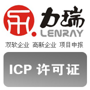 深圳ICP证 力瑞专业代理