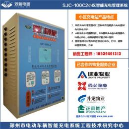 小区充电站 SJC-100C2小区智能充电管理系统