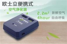 三个氧负离子便携空气净化器