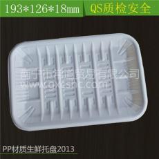 2013生鲜托盘 PP材质食品打包碟 一次性托盘