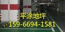 青岛环氧地坪漆厂家价格 地址 公司认证