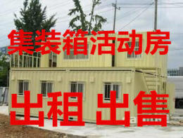 北京大兴区西红门集装箱活动房制作厂家