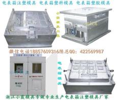 中国生产 标准新国网单相九位电表箱模具
