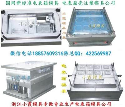 台州生产 标准新国网单相十二位电表箱模具