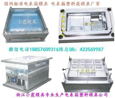 浙江訂做 標準新國網(wǎng)單相八位電表箱模具