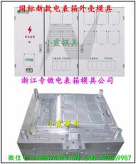 台州卖新标准单相6电表箱模具供应商地址