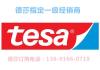 TESA66825厚度0.25双面PE泡棉TESA66825胶带