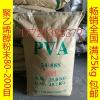 聚乙烯醇PVA1粉末工业砂浆用