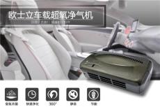 三个氧汽车负离子除异味空气净化器