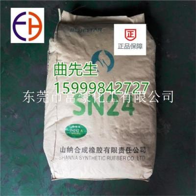 供应国产山西山纳氯丁橡胶SN242A